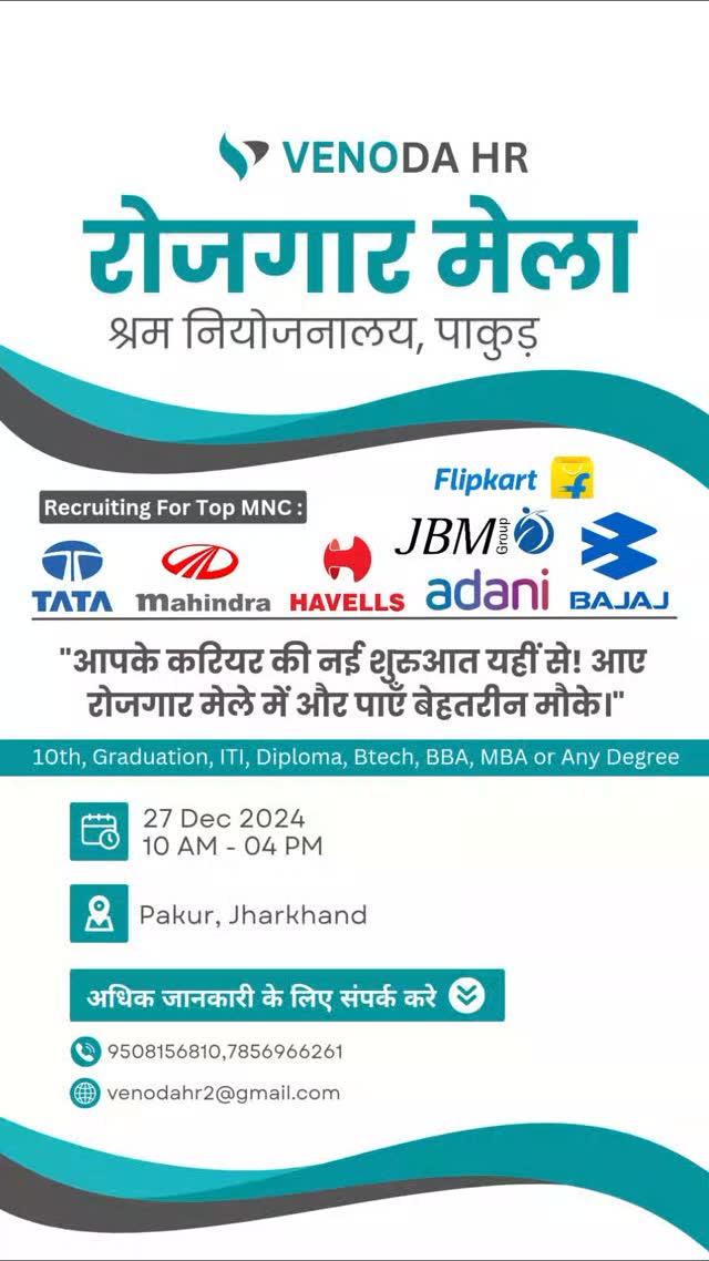 "सपनों की नौकरी का सुनहरा मौका! 

कल 21-12-2024 पकुड में रोजगार मेला का आयोजन होने जा रहा है। 
💼 अपने करियर को नई उड़ान देने के लिए तैयार हो जाइए!

👉 अवसर आपके पास चलकर आ रहा है, इसे हाथ से जाने न दें!