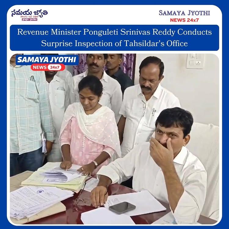 🚨 Surprise visit alert!
Revenue Minister Ponguleti Srinivas Reddy makes an unannounced inspection of the Tahsildar's office during his visit to Dammapeta mandal headquarters in Bhadradri Kothagudem district
Ensuring accountability and efficiency in public services—what are your thoughts on this proactive move? 🤔