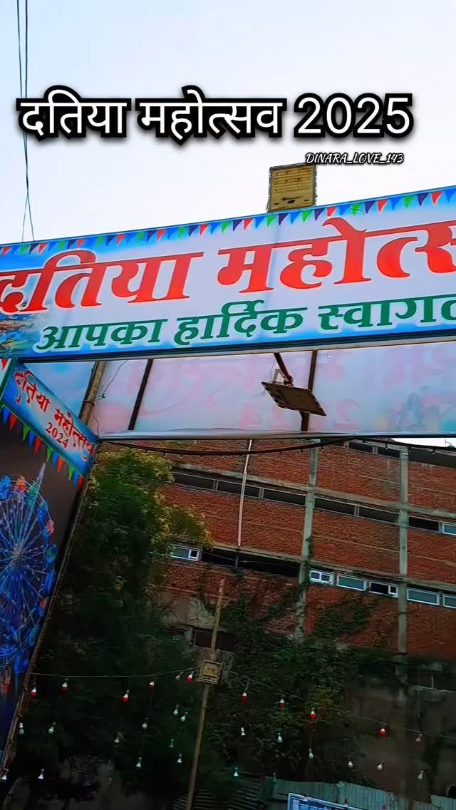 दतिया महोत्सव 2025 🎡🎢