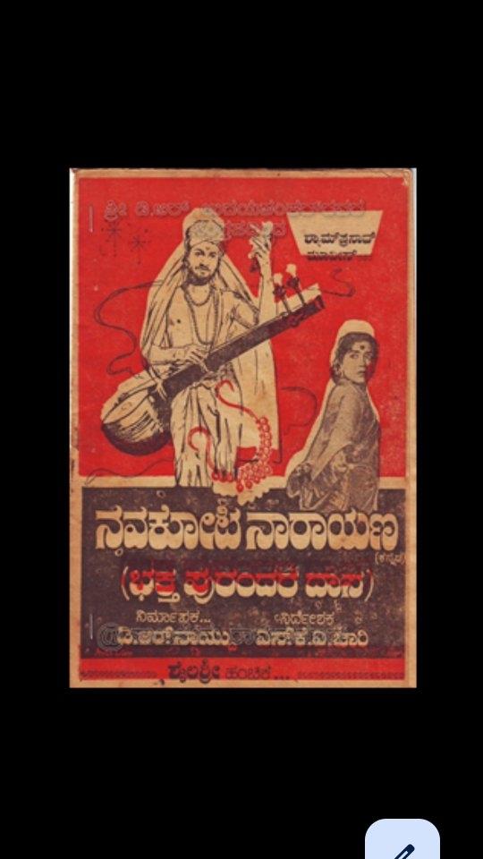 🪷Padmanabha Paramapurusha🪔🙏
ధనుర్మాసం Day-12
Margazhi
The chance meeting of Purandara Dasa and Annamacharya at Tirumala
Film: Navakoti Narayana (Kannada, 1964) 
Actor: Dr
Rajkumar Garu
Music: Shivaprasad Garu
▪️Sharing 2 Purandara Dasa compositions:
🍃Padumanabha
Singer: Subbanarasimhayya Garu
🍃Achchuthananda
Singer: Dr
M
Balamuralikrishna Garu
🪷

📍In the year 1500, a 30-year old Purandara Dasa met a 92-year-old Annamacharya at Tirumala fortuitously
After this chance meeting, both of them sang in praise of Sri Venkateswara Swamy in the Tirumala temple
Later, Annamacharya even attended an 'Anna Samaaradhana' hosted by Purandara Dasa
It was at this luncheon, Purandara Dasa witnessed the "ghee miracle" of Venkateswara Swamy
for Purandara Dasa, He was verily, Panduranga Vitthala!)🙏
📍All these events were documented by Tallapaka Chinnanna, the grandson of Annamacharya and the records are currently with the Tirumala-Tirupati Devasthanams
Taking few cinematic liberties, this entire sequence was nicely dramatized in the film
Did Annamacharya really sing a Purandara Dasa composition? 🤔🤗)

▪️Purandara Dasa (1470—1564) is known as Grand Sire (Pitamaha) of Carnatic music
He emphasized the importance of Raga, Laya and also Bhava
Hindustani Music is also influenced by his scholarly expositions
His compositions are dedicated to Panduranga Vitthala of Pandharpur
Some of his compositions are in Sanskrit, though most of his work was in Kannada
Tallapaka Annamacharya (1408—1503) known as 'Padakavita Pitamaha', has to his credit 32,000 keertanas and padams in praise of Venkateswara Swamy and his consort Alamelu Mangamma
He composed padams, keertanas, folk songs, etc
in chaste Telugu and Sanskrit