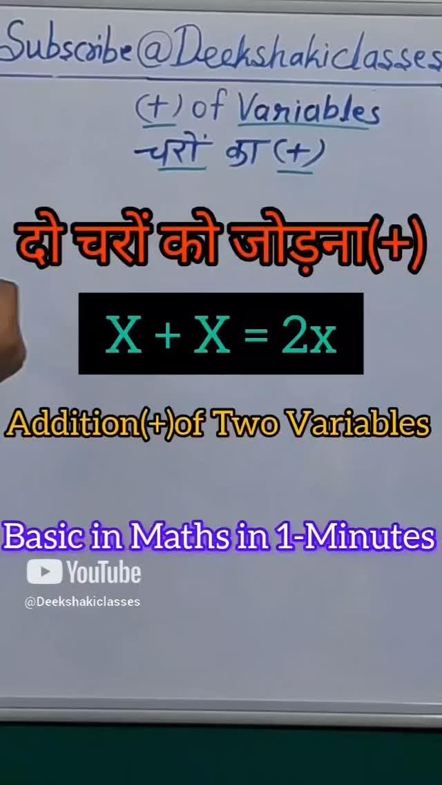 दो चरों के बीच जोड़ना (Addition between two Variables)