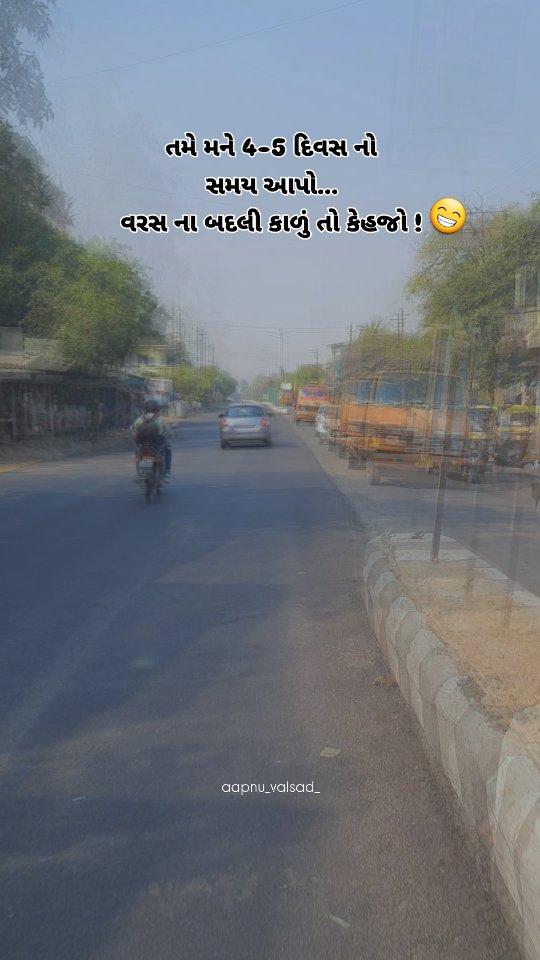 તમે મને 4-5 દિવસ આપો 😁