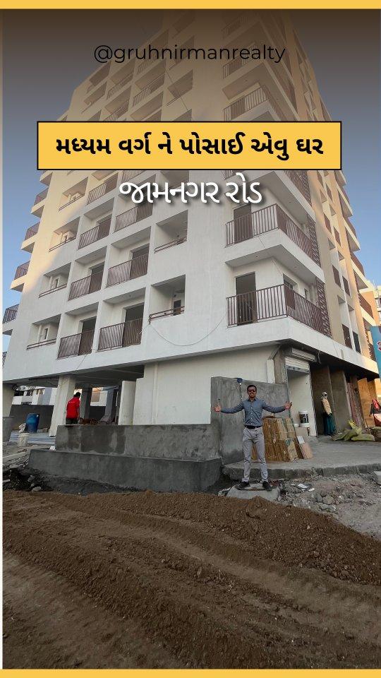 🏠 મધ્યમ વર્ગ માટે ઉજવળ તકક 😍😍

🔥 No Brokerage Deal 🔥
🔥 No Brokerage Deal 🔥 

🏠Address - જામનગર રોડ ટચ, માધાપર ચોકડી થી આગળ, રાજકોટ

☎️ Booking - 9904314244 , 8238154220

- Follow us If you ❤️ Real Estate