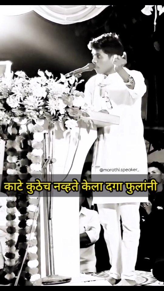 🙂

Credit:- Respected Owner

Follow 👇🏻
marathi.speaker_