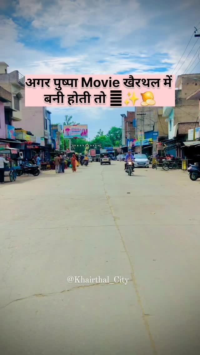 खैरथल का लाल प्याज कोई लाल चंदन से कम थोड़ी है 😜🤩😋🧅

Turn on Notification ✅

Follow khairthal_city For More New update 🙌

Also use #khairthal_city