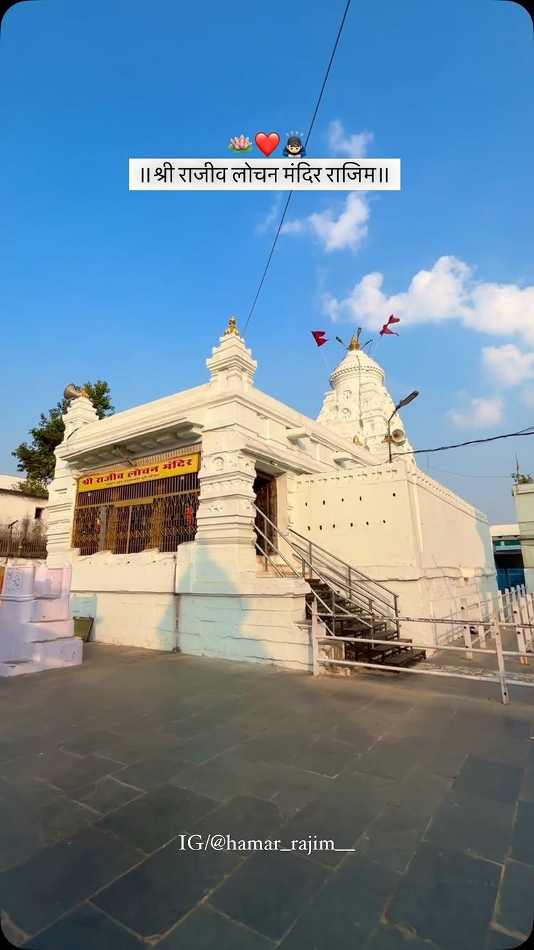 श्री राजीवलोचन मंदिर राजिम 🚩