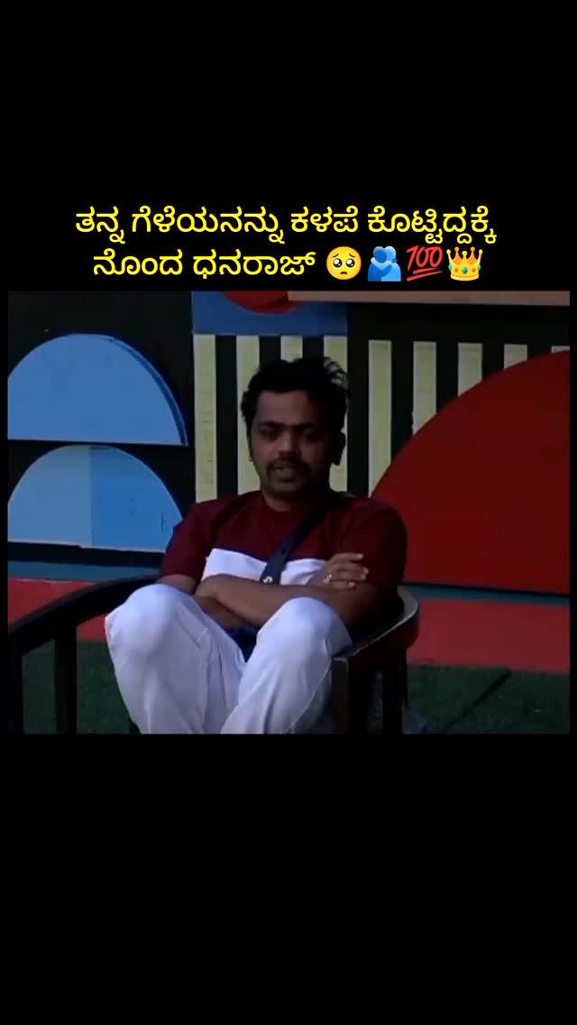 ಕಣ್ಣೀರನ್ನು ಹಾಕಿದ ಧನರಾಜ್ 💔🥹😭
Troll_raja____💪✊💙 
LIKE ಮಾಡಿ FOLLOW ಮಾಡು ಗುರು  POST BY ➡️troll_raja____ 
🔹 ಫಾಲೋ ಮಾಡ್ರಿ 
🔹 ಸಪೋರ್ಟ್ ಮಾಡ್ರಿ 
🔹ನಮ್ಮ ಪೇಜ್ ನಿಮ್ಮ ಸ್ಟೋರಿ ಒಳಗ್ mention ಮಾಡ್ರಿ🙏 🔹ಪ್ರೊಫೈಲ್ ಗೆ ಹೋಗಿ ಫಾಲೋ ಮಾಡ್ರಿ 🔹ನಮ್ಮ hashtag ಉಪಯೋಗಿಸಿ
trollraja01 

FOLLOW➡️troll_raja____✔️ FOLLOW ➡️troll_raja____✔️

mr_abhi_pyscraj
_