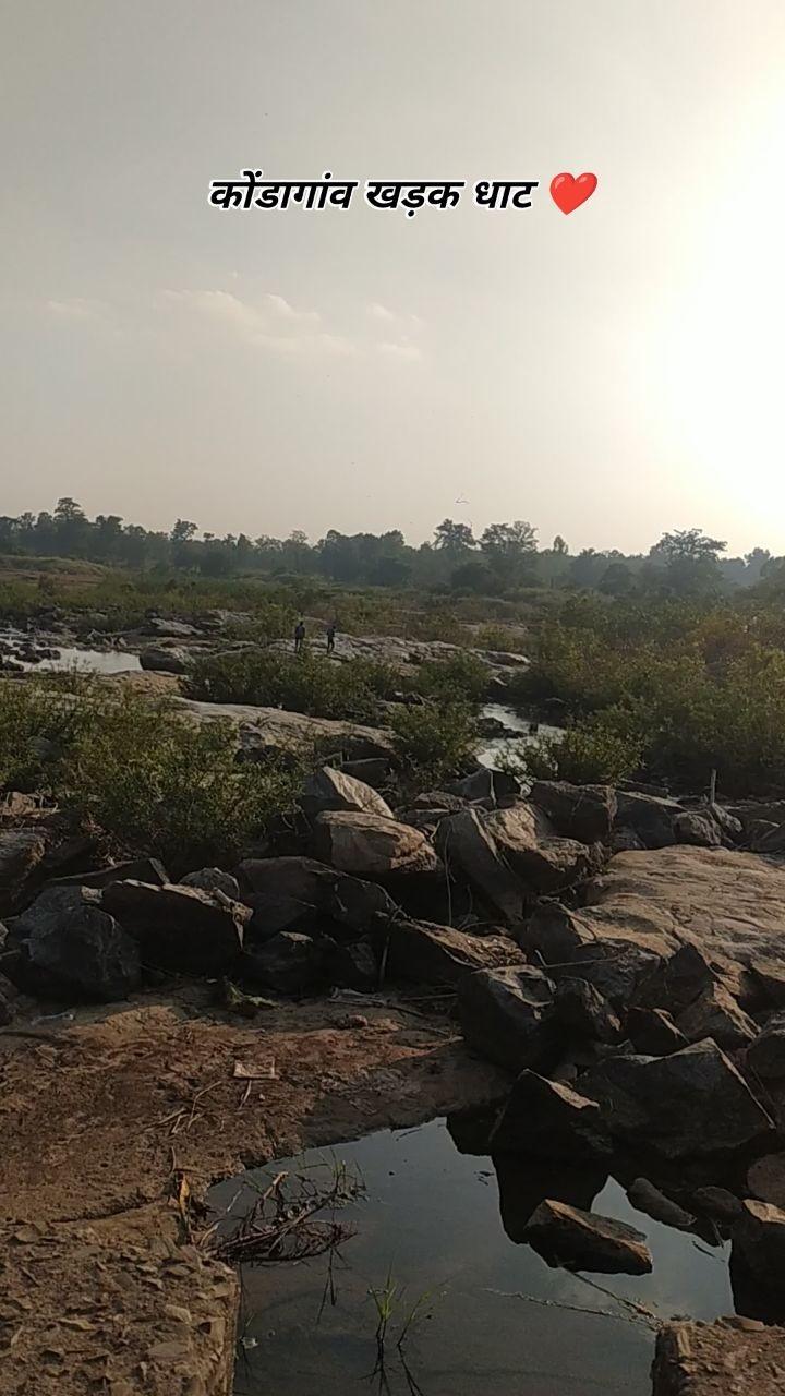 कोंडागांव खड़क धाट 🏞️🌊🌍🌿💯