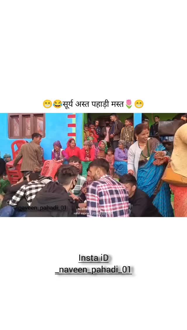 😁😂सूर्य अस्त पहाड़ी मस्त🌷😁

Follow _naveen_pahadi_01

paahdi_lyrics_2x