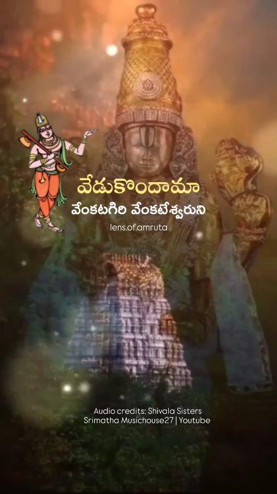 ఆమటి మ్రొక్కుల వాడే… ఆది దేవుడే
వాడు తోమని పళ్యాలవాడే… దురిత దూరుడే
వడ్డీ కాసులవాడే… వనజనాభుడే
పుట్టు గొడ్రాన్డ్రకు… బిడ్డలిచ్చే గోవిందుడే
ఎలమి కోరిన వరాలిచ్చే దేవుడే
వాడు అలమేల్మంగా… శ్రీ వేంకటాద్రి నాధుడే
వేడుకొందామా… వేంకటగిరి వేంకటేశ్వరుని
#Vedukondama - Sri #Annamacharya Keertana - Yadukula #Kambhoji Ragam - #ఆదితళం
****No copyright violation or misuse of content intended****