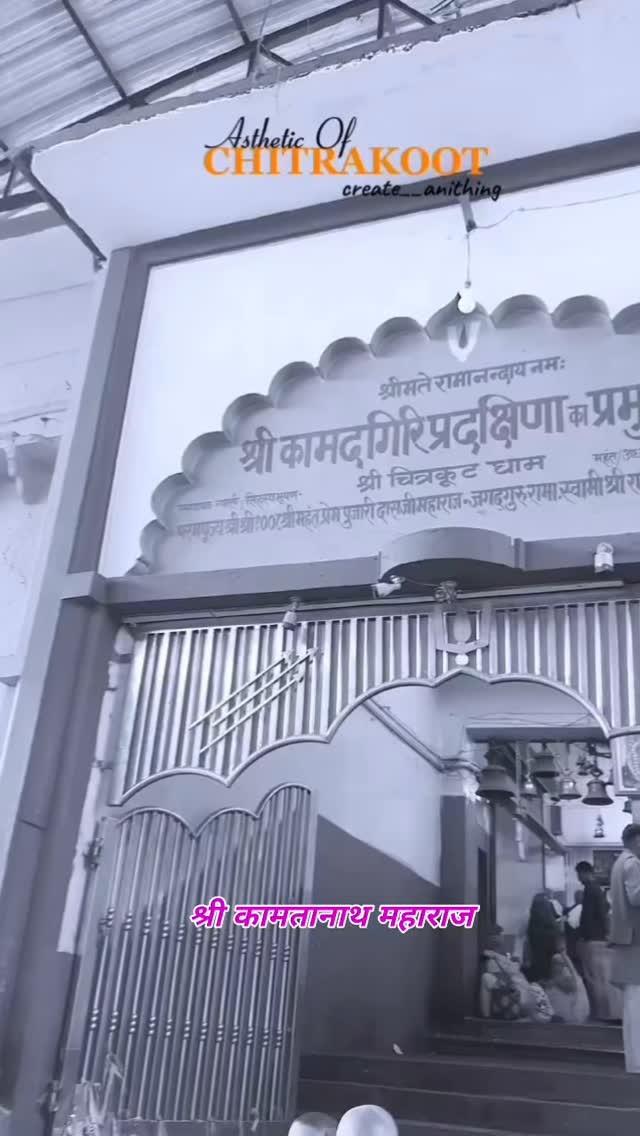 चित्रकूट रघुनन्दन छाए।