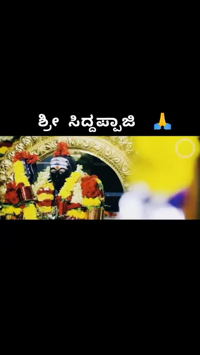 ಶ್ರೀ ಸಿದ್ದಪ್ಪಾಜಿ 🔱🙏
Waiting for the Chandra Mandala Festival ⏳️🎇🪔
 ಚಂದ್ರ ಮಂಡಲ ಉತ್ಸವಕ್ಕಾಗಿ ಕಾಯಲಾಗುತ್ತಿದೆ🎇🪔🙏