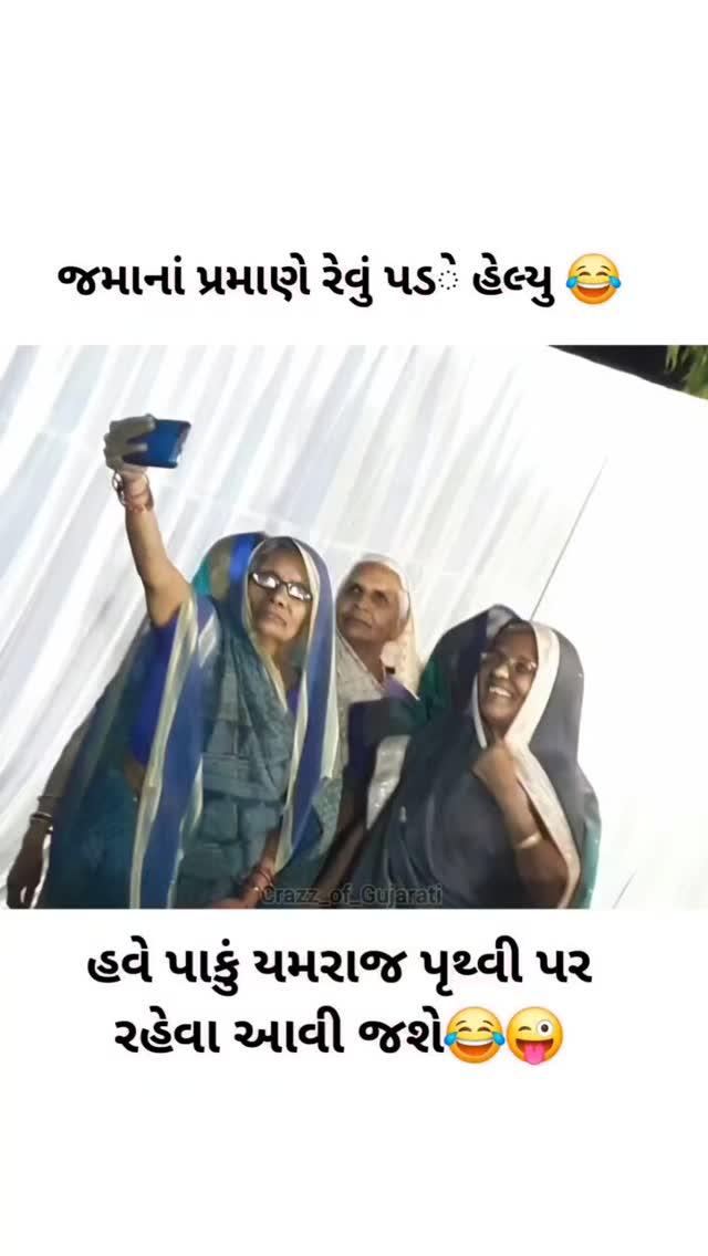 જમાનાં પ્રમાણે રેવું પડે હેલીયું