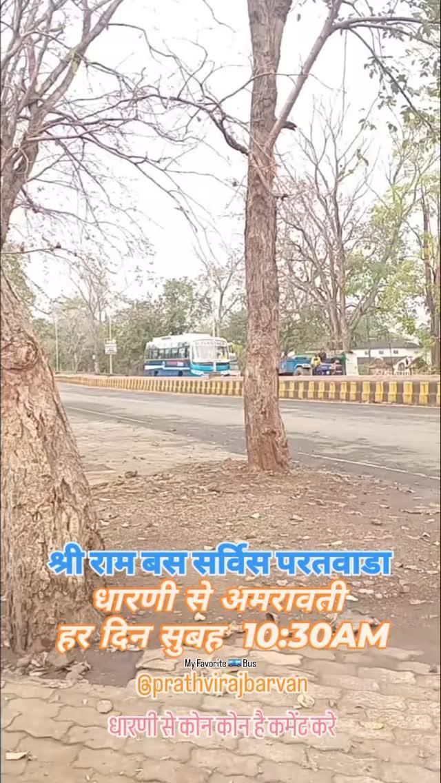 Dharni To Amravati 
raj_udhurve_official_750 mr.ravi.786 
_piyush_rathor_ bus_of_mp_12 betul_buslines_48 district__bus__multai__48 district__bus__48 bus_of_mp_12_ #bus #buslife #travel #travelphotography #paratwada #dharni #burhanpur #amravati #betul #khandwa #dedtalai #nagpur #travelblogger #traveler #travelingram #transport 
FOLLOW MY INSTAGRAM PAGE bus.agent 
Bus ki Adhik jaankari Hetu Follow kare 
🚌🚌🚌🚌🚌🚌♥️♥️♥️♥️🚌🚌🚌🚌🚌🚌🚌