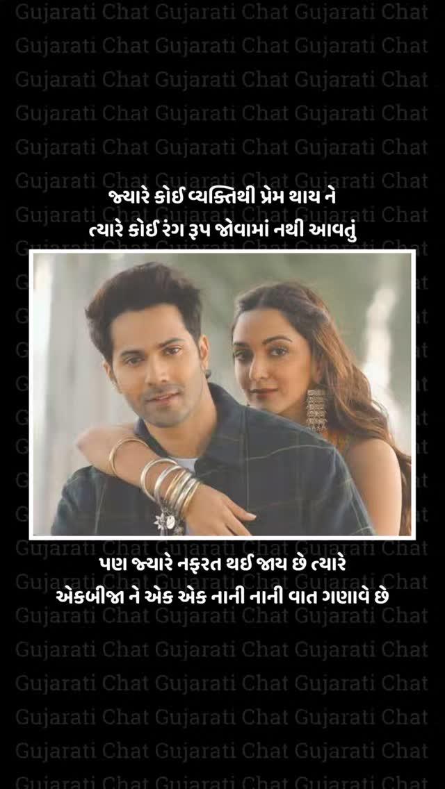 🔸Turn On Post Notification 🔸
🔸Like, Comments and Share🔸
Follow ✔️
follow 👉 gujarati_chat
#rangilurajkot
#ahmadabad
#ahmadabad_instagram
#share
#gujjujunagadhi
#garvigujarat
#tuanetarivato
#lovediary
#aashiq
#jakkas
#twolineshayari
#shayar
#gujjujalso
#kalriyo_commerce_vaalo_
#gujrati_pagli
#gujju_rangilo_
#kesariyo_gujarati
#chal_jivi_laiye143
#mara_anubhavo
#mithi_mulakat
#_i__hate_love__1029_
➡️ અમારી બધી પોસ્ટ કાલ્પનિક છે, જેનો હેતુ ફક્ત ને ફક્ત તમને મનોરંજન કરાવવાનો જ છે
SO,PLEASE DON'T TAKE IT PERSONALLY