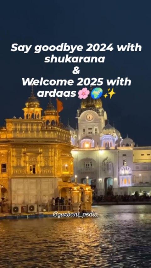 Shukar Dateya tera 🙏🏻😌✨

#waheguru #waheguruji #satnam #gurbani #gurbanitimeline #gurbaniquotes #gurugranthsahibji #sikhculture #sikhvalues #sikhteachings #sikhfaith #gururamdasji #harmandirsahib #darbarsahib #goldentemple #amritsar #sardari #ig #igreach #igsearch #igbooster #igdaily #instagood #instalike #instagram #instafeed #instareels #newyear #2025 #newyear2025 

harimandirsahib shrihazursahiblive gurudwarasisganjsahibji fatehgarh_sahib12