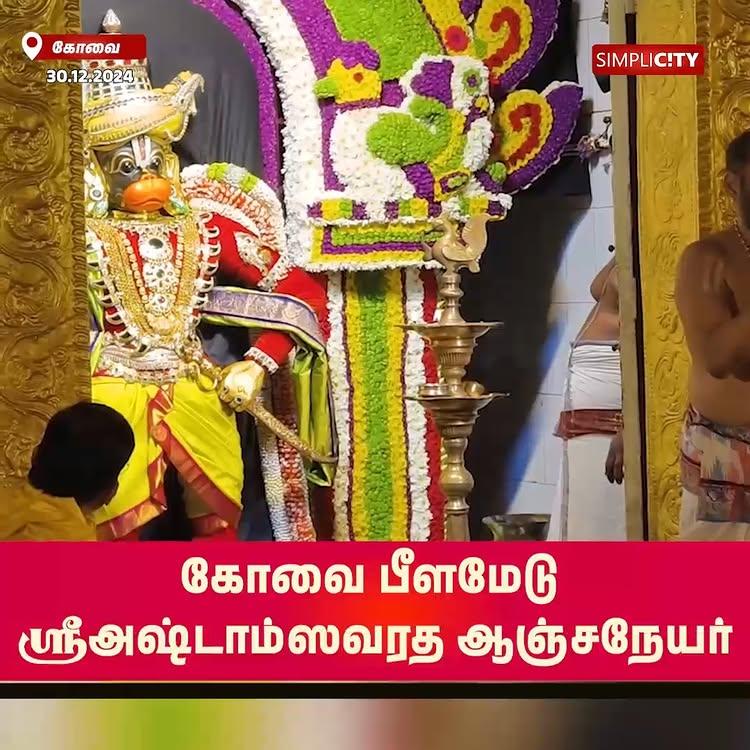 Coimbatore Peelamedu: Special Prayers Held at Sri Ashtams Varada Anjaneyar Temple