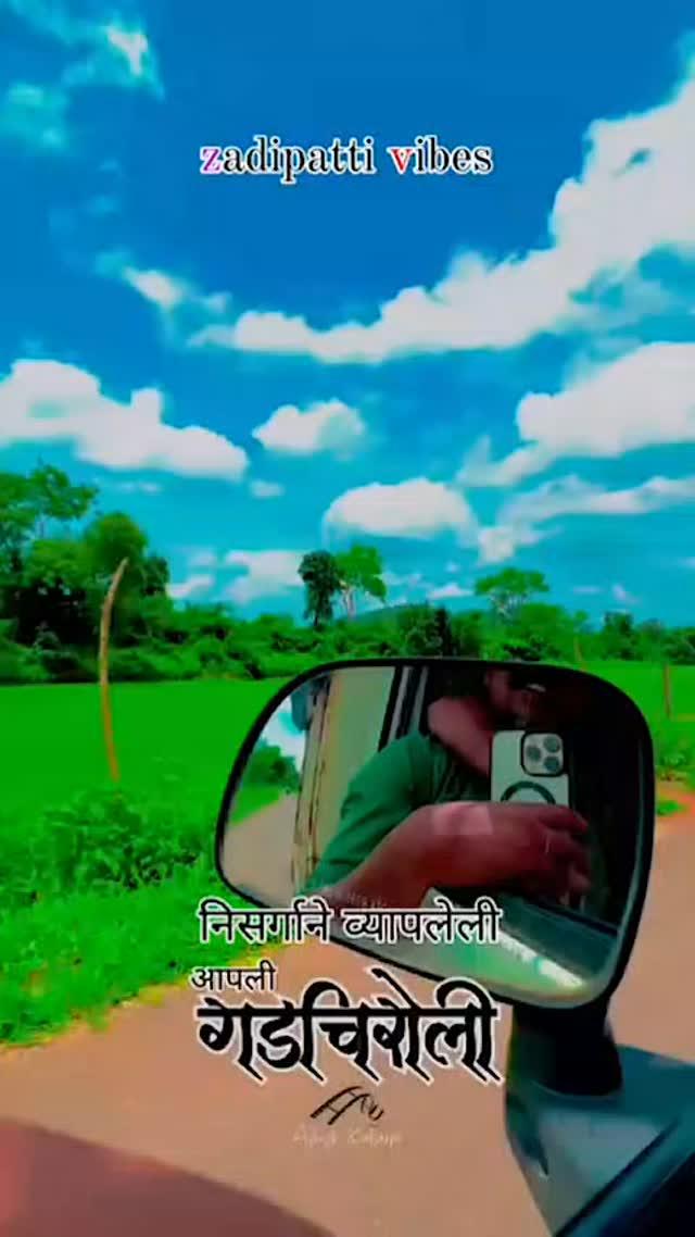 GADCHIROLI💕🌍

निसगान व्यापलेली

Likes

#gadchiroll_distnet

#vidharbha

zadipati

#village

#Gadchiroli Nature #gadchooli #chandrapur

#wadsa

#chamorshi

#viral

#trending

23 December