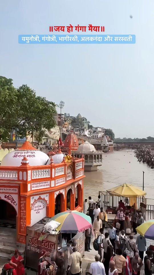 जय गंगा मैया