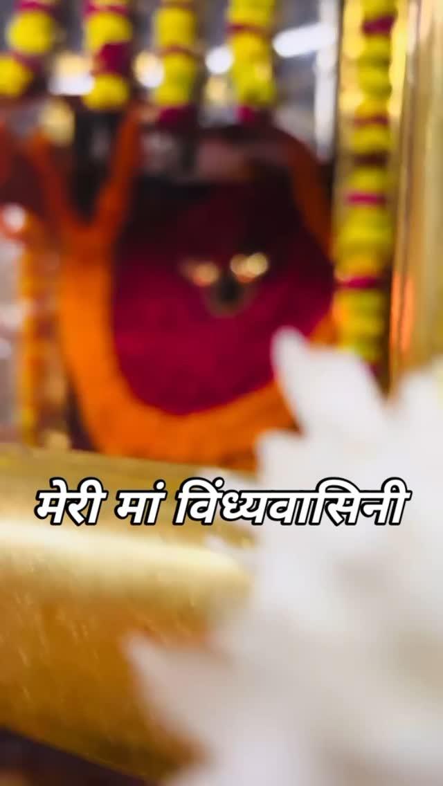 मेरी मां विंध्यवासिनी❤️🙏🌺