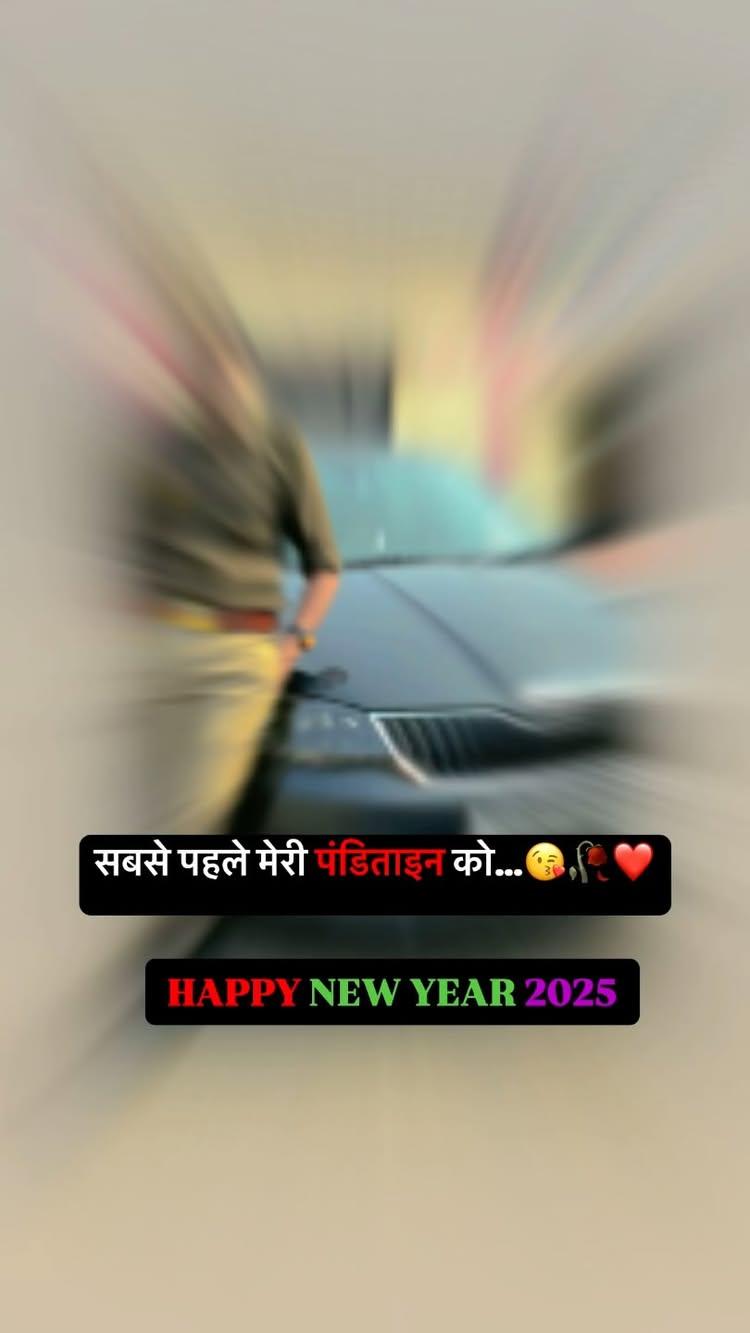 Advance में अपनी पंडिताइन को Happy new ईयर