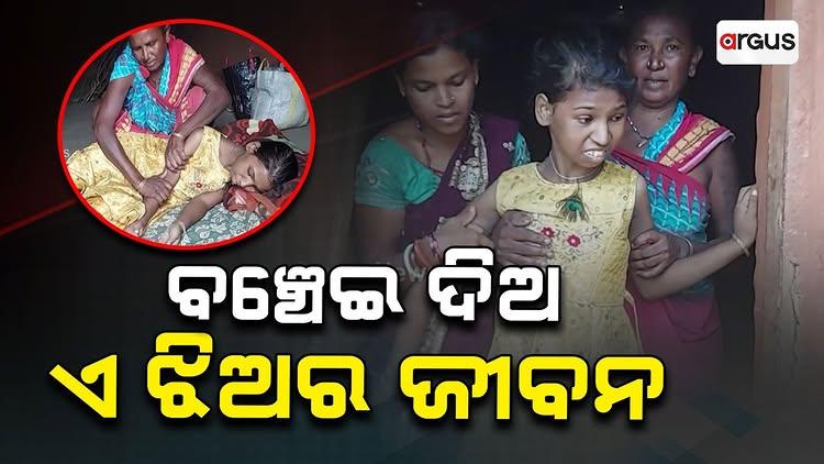 ସହାୟତା ଅପେକ୍ଷାରେ ୧୯ ବର୍ଷୀୟ ରୁବିତା | Nabarangpur Helpless Patient

Follow argusnewsin for more info