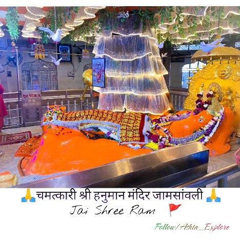 चमत्कारी श्री हनुमान मंदिर जामसांवली 🙏 🚩