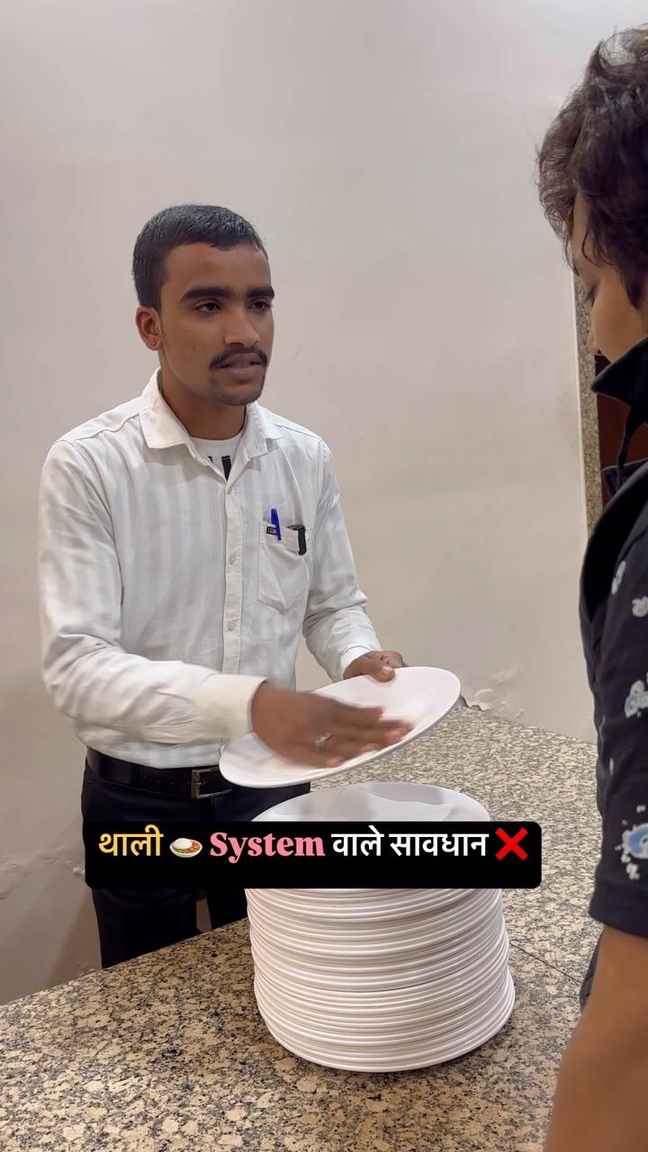 थाली 🍛 System वाले सावधान ❌