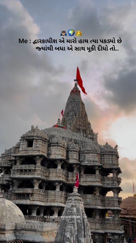 Jay Dwarkadhish 🙇🏻‍♂️👑

ગમે તો like અને comment કરતા જજો મિત્રો 

આવા જ અવનવી post માટે follow કરી દો 🙏

jay._dwarkadhish_179 

dwarkadhish #krishna #dwarka #radheradhe #radhakrishna #kanha #radhekrishna #murlidhar #harekrishna #radhe #radharani #vrindavan #radheshyam #radha #lordkrishna #mathura #jaydwarkadhish #radhakrishn #krishnalove #hindu #madhav #temple #krishnaquotes #mahadev #jaishreekrishna #shrikrishna #god #barsana #india #instagram

Radhe Radhe 🙏