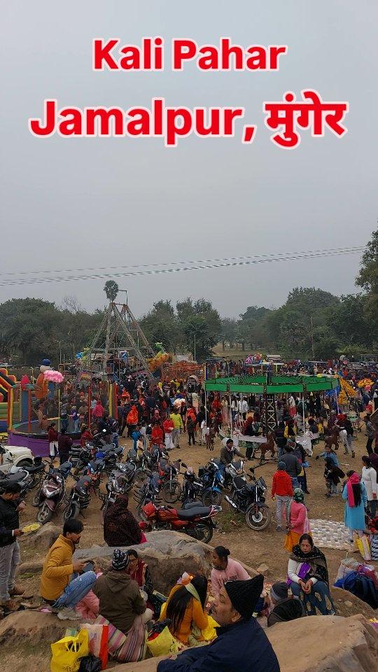 Kali Pahar Jamalpur मुंगेर