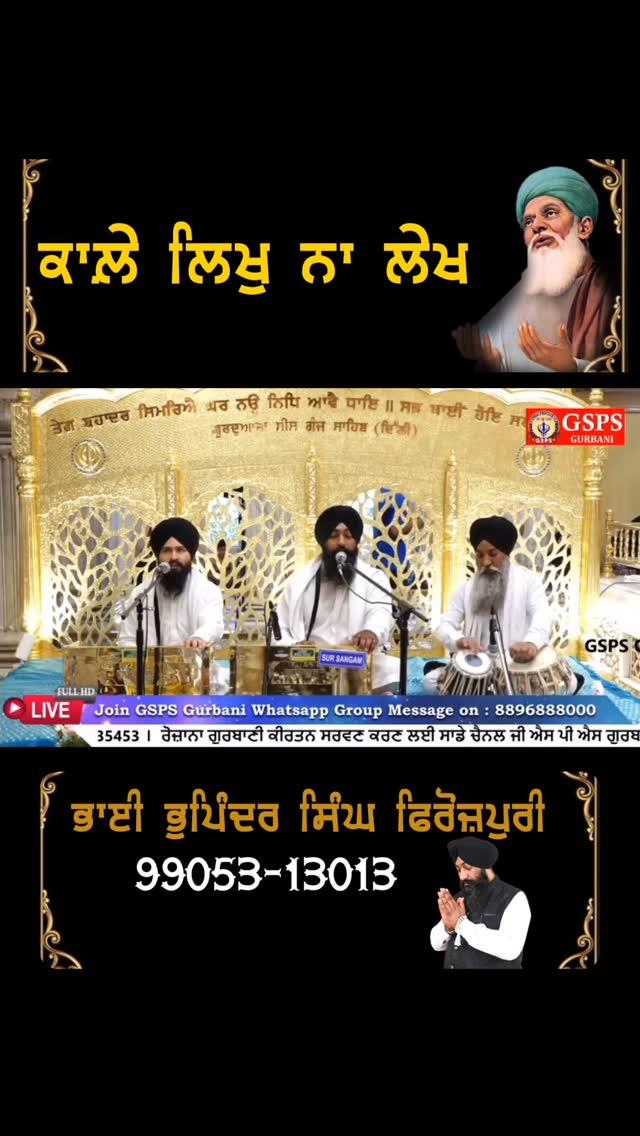 ਕਾਲੇ ਲਿਖੁ ਨਾ ਲੇਖੁ🙏🙏🙏🙏🙏🙏🙏🙏🙏🙏🙏🙏#babafaridji #tillababafarid #faridkot #gurbani #gurbanitimeline #sikh #sikhism #shabadgurbani #shabadkirtan #viral #reels #trending #followforfollowback #followmefollowyou #followmypage #like #wmk jagdeepsfaridkot official_nihalonihal sikhi_update gurbanitimeline waheguru_status shabad_kirtan_reels smtv0073 bhaiharjindersinghjiofficial nadarnihal13