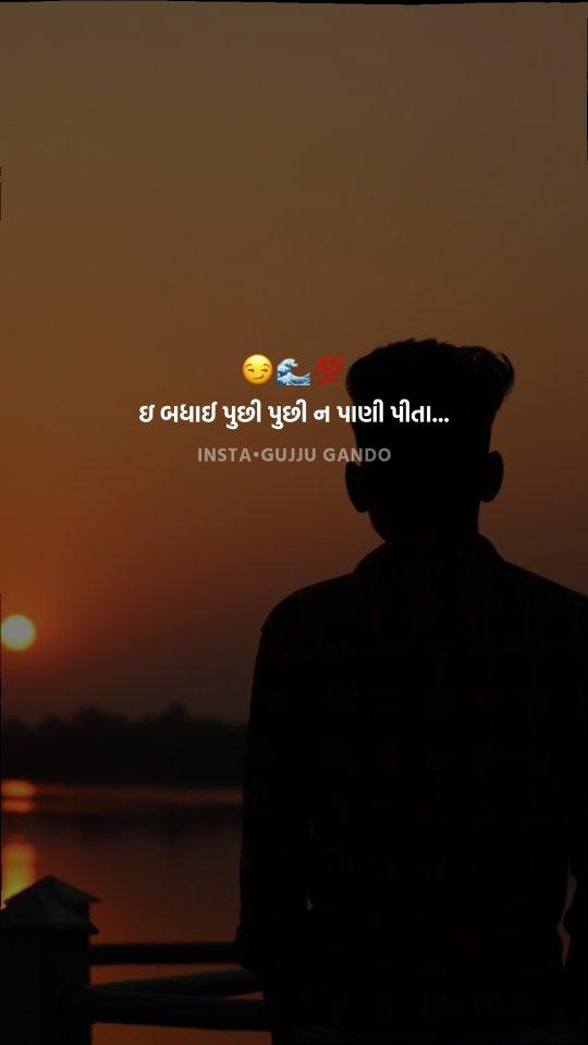 પુછી ન પાણી પીતા
આવી બીજી ઘણી પોસ્ટ જોવા માટે આ પેજ ને હાલ જ Follow કરો
gujju_gando_01 🔥

❤️Like- કરો જો ગમે તો
💬Comment - કરો જો દિલને ટચ થાય તો
📲Share - કરો તમારા મિત્રોને જેને આવી પોસ્ટ પસંદ હોય
🔔Notification ને ઓન કરી દો જેથી તમને અમારી પોસ્ટ અપલોડ થતા જ notification મળે
ખાસ નોંધ -  ફક્ત એન્ટરટેઈન માટે જ છે
કોઈ ને કોઈ પણ પ્રકારની ઠેસ પહોંચાડવા નો અમારો ઈરાદો નથી
જો Id માં કઈ સુધારા કરવા જેવું લાગે તો દિલથી મેસેજ કરીને કહી શકો છો
સહકાર આપવા વિનંતી
વાદ નહીં વિવાદ નહી મોજ સિવાય કોઈ પણ વાત નહી
gujju_gando_01 
#true_line_07 
#zalawadi_chokaro 
#instagram 
#reels 
#support 
#bhai 
#wadhwan 
#surendranagar 
#ahmedabad 
#kathiyawadi 
#like #comment #share #viral
instagram creators