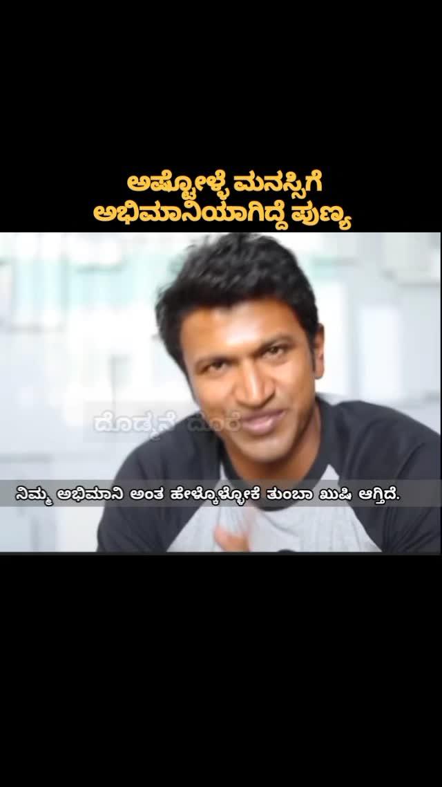 ಎಲ್ಲರಿಗೂ ಒಳ್ಳೇದು ಬಯಸೋ ಗುಣ ಈ ದೇವರದ್ದು
puneethrajkumar.official