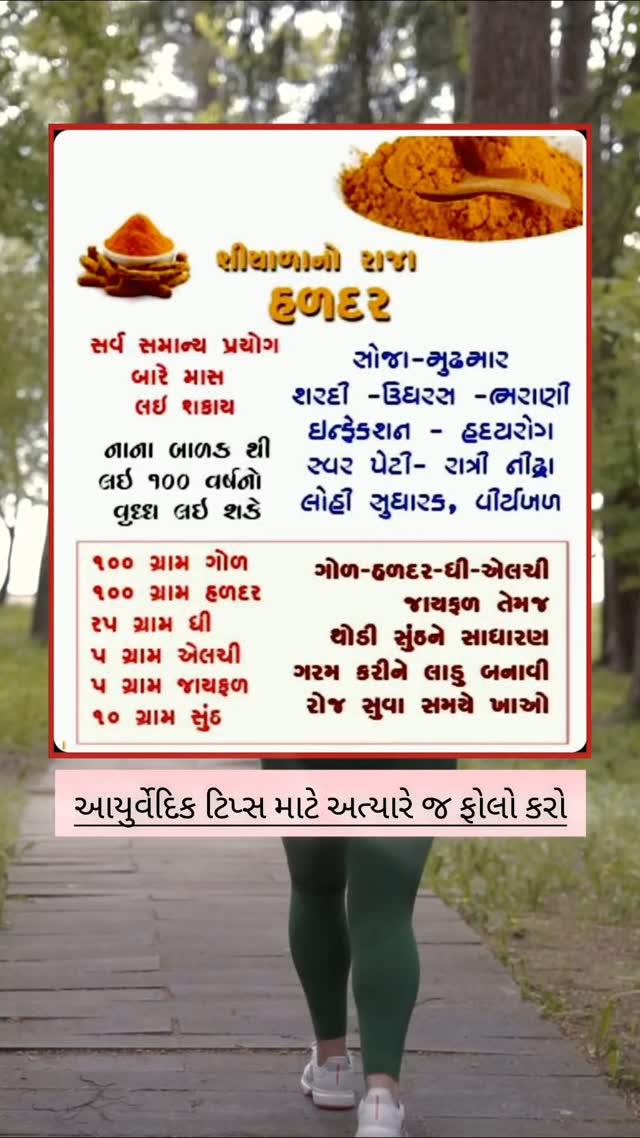 શિયાળા નો રાજા હળદર 🙏