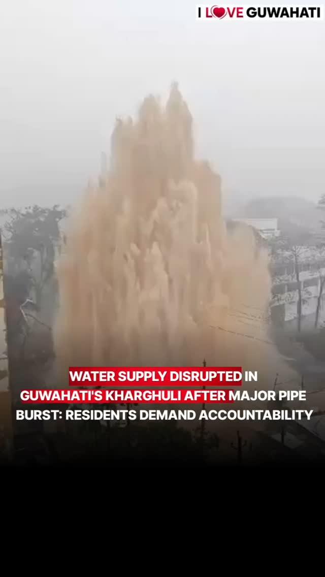 Water Supply Disrupted in Guwahati's Kharghuli After Major Pipe Burst: Residents Demand Accountability

A major water supply pipe burst in Kharguli today, leaving hundreds of households without water and causing widespread frustration
The incident flooded nearby areas, disrupting daily routines
Locals criticized the management team for neglecting infrastructure issues
Authorities have not provided a timeline for repairs, sparking further outrage
Follow iloveguwahati_ for more
Follow iloveguwahati_ for more
Follow iloveguwahati_ for more

Use #iloveguwahati Tag Us To Get Featured