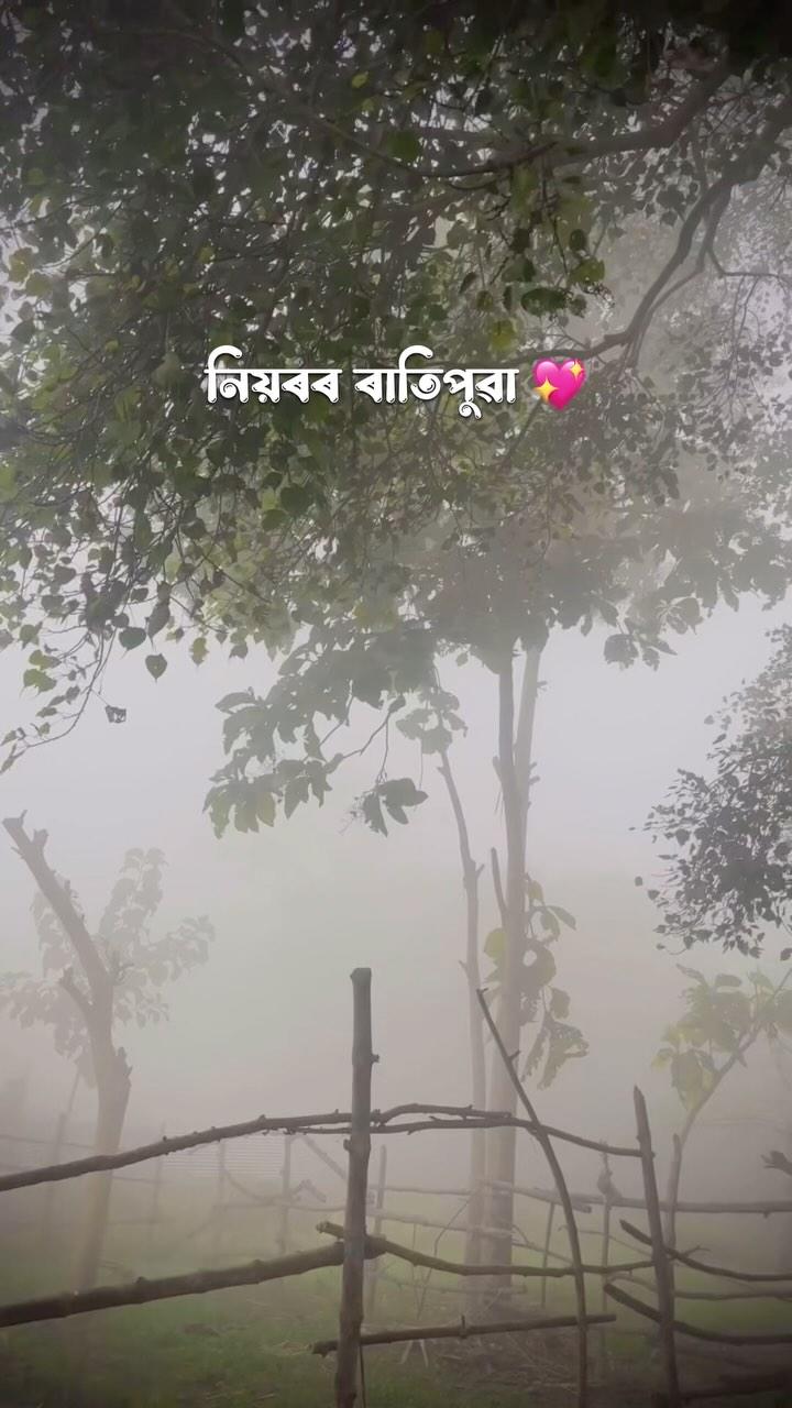 নিয়ৰৰ ৰাতিপুৱাৰ ~ 🤍🎧

কপিৰাইট আৰু ক্লাইম ⬇️

📝 এই ভিডিঅ'টো ইনষ্টাগ্ৰাম বা অন্য কোনো ডিজিটেল প্লেটফৰ্মত পুনৰ আপলোড নকৰিব কপিৰাইট যিকোনো সময়তে বাতিল হ'ব পাৰে। ধন্যবাদ 💖

⚠️ Copyright and Clim ⬇️

📝 Please do not re-upload this video to Instagram or any other digital platform Copyright may be revoked at any time
Thank you 💖

Cinematography 
🖥️ Cinematic VideoEditing 
📱 Short on iPhone & Digitak Mobile Gimbal 
💻 MacBook Air M1