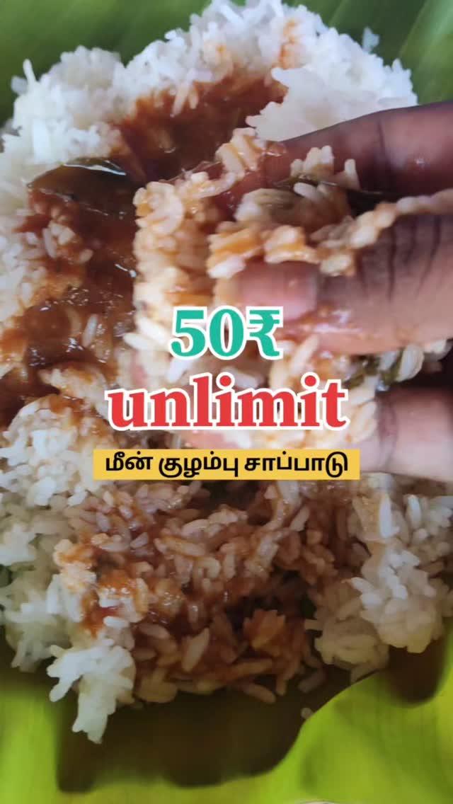 50₹ 𝙐𝙣𝙡𝙞𝙢𝙞𝙩𝙚𝙙 மீன் குழம்பு சாப்பாடு

Anyone fish lover ❤ 🥲

📍𝙋𝙖𝙥𝙥𝙖𝙧𝙖𝙥𝙖𝙩𝙩𝙞,𝘿𝙝𝙖𝙧𝙢𝙖𝙥𝙪𝙧𝙞 

🎥 the.motolust.rider 

Follow Us : 🍁

👇

⌛Food  Vlog 🍲| Street Food 🍟
 wayto_foodieboy

⏳Motovlog 🛵 | Street Food 🍔| Temple🕌 History📖 | Travel 📍 the.motolust.rider

⏳Native Explore ✨ Photo📸&Video🎥 | Food 🍲
inside_of_dharmapuri

✨

➡️ 𝙎𝙩𝙧𝙚𝙚𝙩 𝙁𝙤𝙤𝙙 🍕 𝙡𝙤𝙫𝙚𝙧 ❣️

𝙵𝚘𝚕𝚕𝚘𝚠 𝚏𝚘𝚛 𝚖𝚘𝚛e 📽 𝙵𝚘𝚘𝚍 𝚟𝚕𝚘𝚐 

❤ 𝙺𝚎𝚎𝚙 𝚜𝚞𝚙𝚙𝚘𝚛𝚝𝚒𝚗𝚐 🙏

 🔊 𝙉𝙤 𝙍𝙚𝙥𝙤𝙨𝙩 ❌⭕

#waytofoodieboy
#motolustrider
#insideofdharmapuri
#dharmapuri #chicken #fishing i