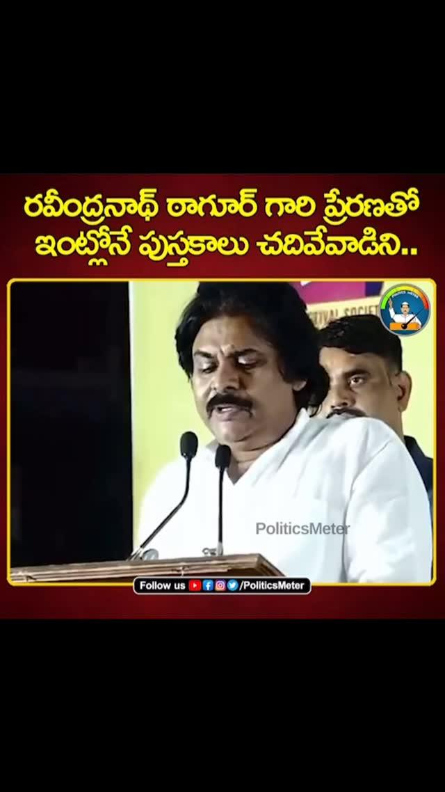 రవీంద్రనాథ్ ఠాగూర్ ప్రేరణతో పుస్తకాలు చదివేవాడిని
Pawan Kalyan | Chandrababu | Allu Arjun Arrest | Nara Lokesh | YS Jagan | TDP | Janasena | YSRCP | Andhra Pradesh | Politics Meter