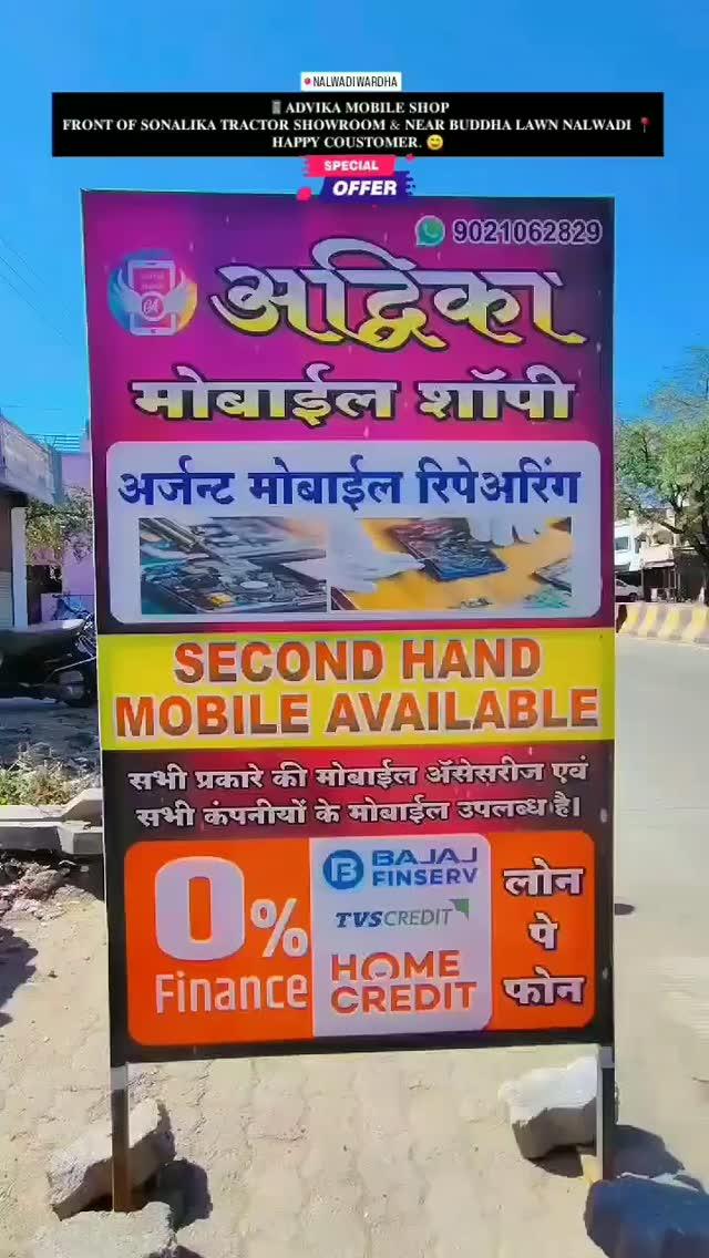 #wardha #nalwadikrishnarajawodeyar #nalwadi #apliwardha #phone #vivo #newtrainding #instagram #instagood #likesforlike #followforfollowback #followers #jayshreeram #phoneshop #advika #love #bajaj #homecredit #pushpa2 #pushpa #fan #india #australia #ronaldo #viratkohli #maharashtra #pawnar #kanapur ADVIKA MOBILE SHOP
Front of Sonalika tractor showroom & near Buddha lawn nalwadi Happy Coustomer