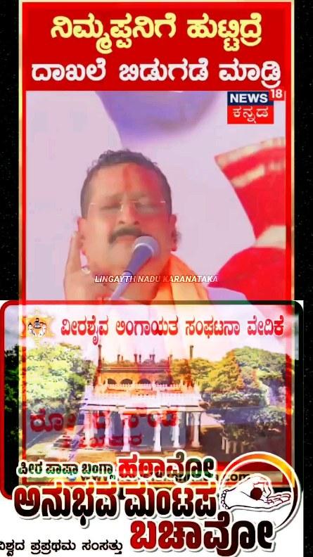 🧡🚩ನನ್ನ ಲಿಂಗಾಯತ್ ಬಾಂಧವರೆಲ್ಲ ಫಾಲೋ ಮಾಡಿ ಸಪೋರ್ಟ್ ಮಾಡಿ🙏💪
,_________-----------------------
🧡 ಲಿಂಗ ಧರ್ಮದ ಕುಲ ತಿಲಕ ಬಸವಣ್ಣವರ ಅಭಿಮಾನಿ,,🧡
-----------------------------------------
💛❤️ ಎಲ್ಲೇ ಇರು ಹೇಗೆ ಇರು ಎಂದೆಂದಿಗೂ ನೀ
ಕನ್ನಡಿಗನಾಗಿರು 💛❤️💪⚔️
##################
💛❤️ ಬಸವಣ್ಣನ ನಾಡು ನಮ್ಮಿ ಕರುನಾಡು 🙏💪⚔️
;;'-_--:-&&#_&-++_+(&_₹&+(

Follow: lingayth nadu Karnataka

Support: lingayth nadu Karnataka

Hashtag: lingayth nadu Karnataka

Mention: lingayth nadu Karnataka

_":;;"--_";;;"--"':;;"-&";;;"-&"';
#Karnataka#belagavi
#raichur#kalaburagi
#bidar#bagalkot
#bangalore#chikmagalur
#yadgiri#dharwad
#hubli#mandya
#mysore#vijaypur
#bellary#gadag
#lingayth#lingaythism
#lingaythgirl
#lingaythgirl💙💫 #lingaytheducationsociety #lingaythhuli #lingaythharma #lingaythguru #lingaythas #lingaythnadukaranatak 

lingayth Nadu Karnataka
_":;-_'::;--_":;-&_"':--_"':-_':';"&
,,,🧡 ಬಸವಣ್ಣನ ಭಕ್ತ 🚩
💛❤️ ಕನ್ನಡಿಗ 💛❤️