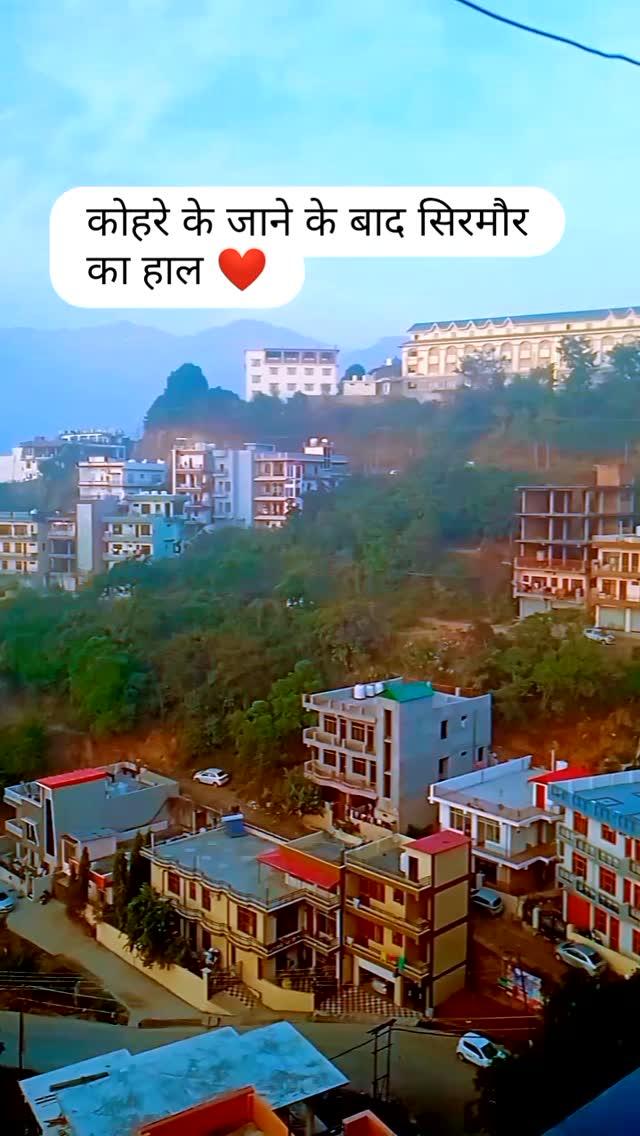 कोहरे के जाने के बाद सिरमौर का हाल ❤️