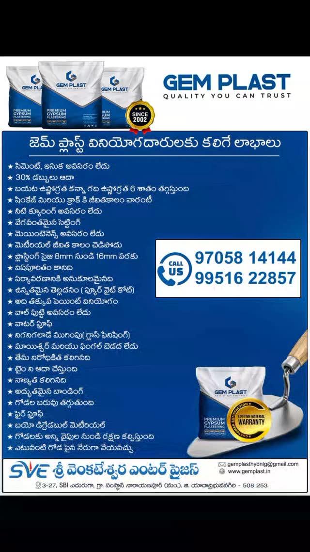 GEM PLAST 
KING OF GYPSUM💥
GEM PLAST GYPSUM PLASTERING💥💥 
India's first Interior and Exterior Premium Gypsum Plastering
Get in touch with us today: 9705814144, 9951622857

🌐Visit: www.gemplast.in

Why Choose Gypsum Plastering?

👉 Flawless (Glossy) Finishing 
👉 Superior Whiteness 
👉 Decrease Room Temperature by 6°
👉 Crack resistant durability 
👉 Better insulation 
👉 Eco friendly choice 
👉 Low Cost 
👉 Lifetime Warranty 
👉 Fire Resistant 
👉 100% Waterproof 
👉 Low Consumption of Paint