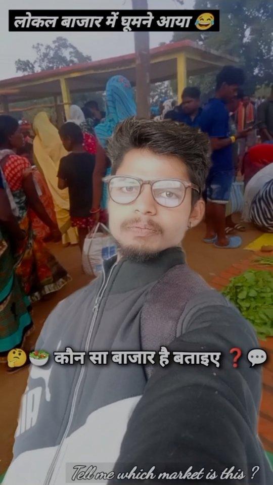 🤔कौन सा बाजार है बताइए 💬❓ लोकल Market में घूमने आया 😂

#market #vegetable #vlog #reels #baldeveveryday #sabji #video #public #reaction #shop #baldev #viratkohli #jashpur #duldula #chhattisgarh #viral #jharkhand #dandpani instagood