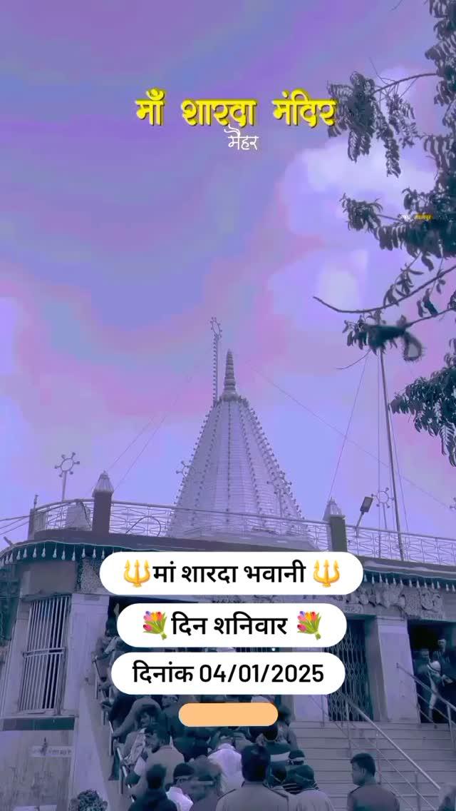 मां शारदा शक्तिपीठ 🙏🙏🙏🙏🙏