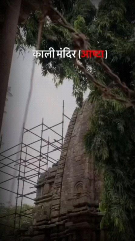 मां महाकाली मंदिर आष्टा 🙏