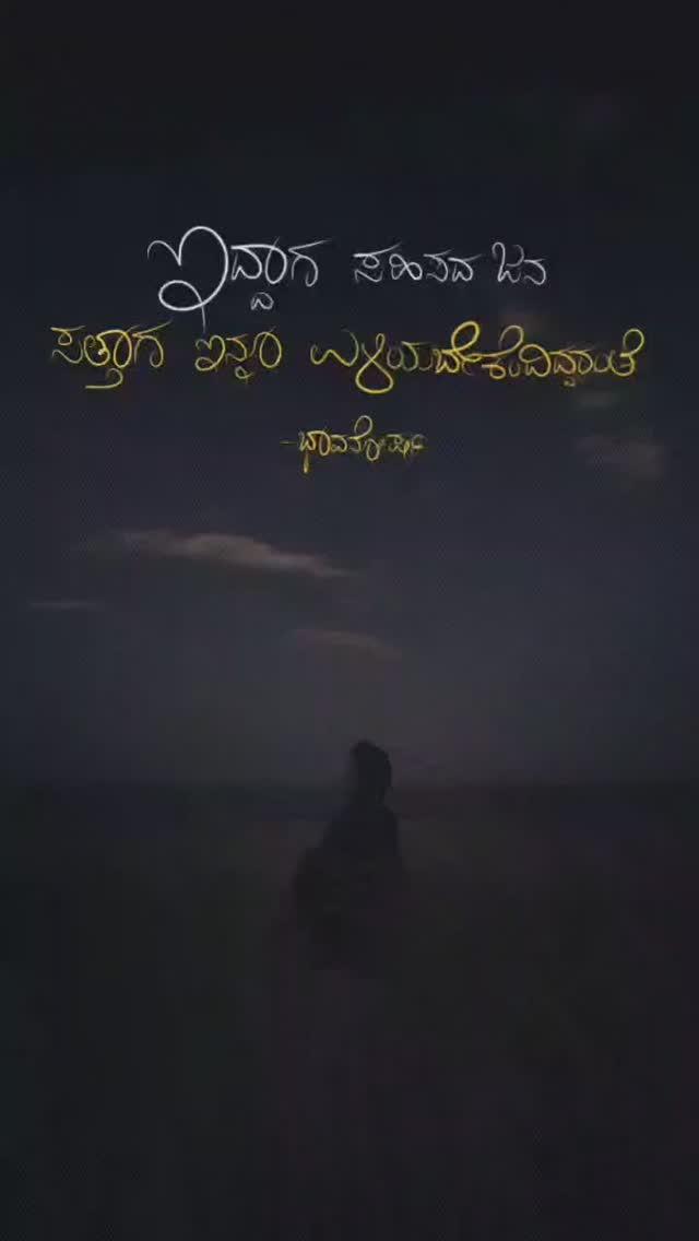 ಇದ್ದಾಗ ಸಹಾಯ ಮಾಡದೆ ಇರೋರು
ಇನ್ನು ಬದಕಬೇಕಿತ್ತು ಎಂದರಂತೆ
bhavanorsha
✍🏻Bhavanorsha

FOLLOW AND SUPPORT
👸✍️ bhavanorsha ✍🏻

Follow bhavanorsha ✍🏻

Follow bhavanorsha ✍🏻

Follow bhavanorsha ✍🏻

ಪೋಸ್ಟ್ ನೋಡಿವರೆಲ್ಲಾ ಲೈಕ್ ಮಾಡಿ, follow ಮಾಡಿ,
Follow ಮಾಡೋರೆಲ್ಲಾ share ಮಾಡಿ support ಮಾಡಿ😍🙏🏼

⛔Disclaimer ⚠️
Credit owned by respective content Creator and owner
Videos and photos used for Quote purposes not for illegal purpose and profit making
If any issues dm bhavanorsha 
Please do like ,share , comments and follow, support me
Share madi
karnataka
#kannadakavithegalu