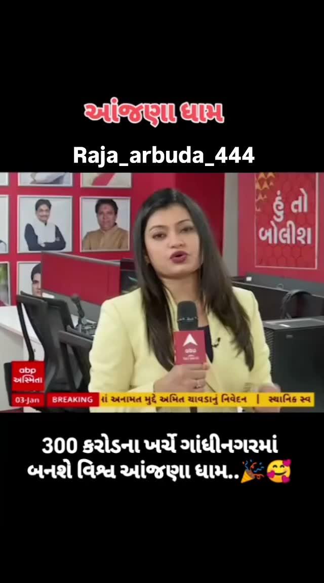 આંજણાધામ ગાંધીનગર