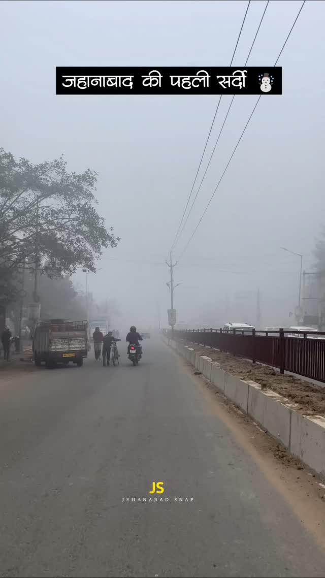 जहानाबाद की पहली सर्दी ☃️