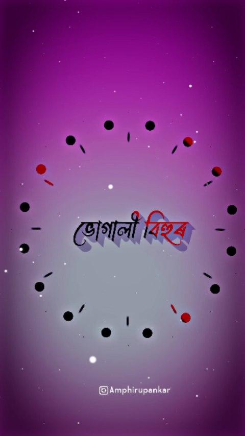 ভোগালী বিহুৰ 💓

amphirupankar 

Follow For more: amphirupankar