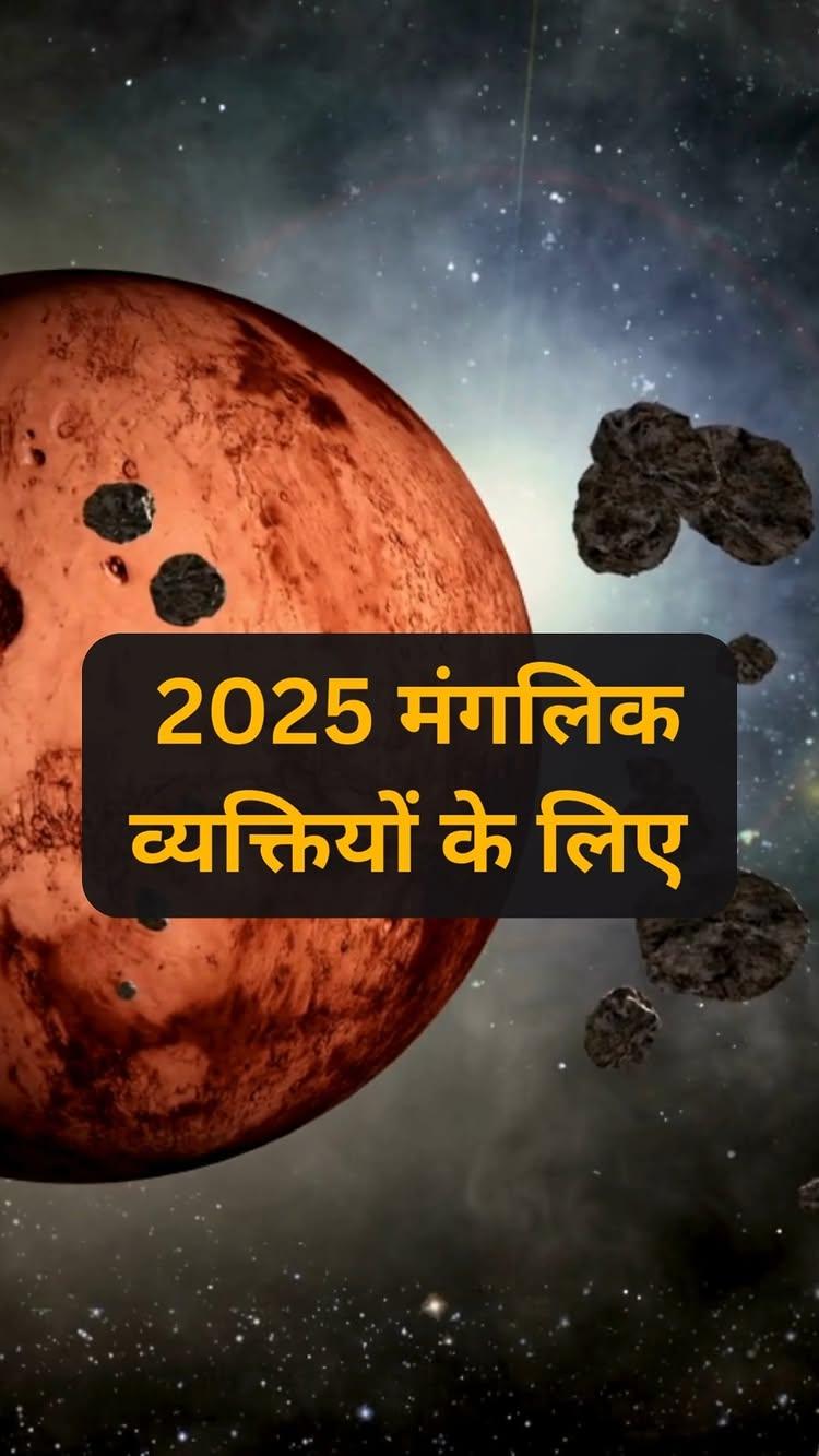 2025 मंगलिक व्यक्तियों के लिए

अधिक जानकारी के लिए पंडित मनोज कुमार ज्योतिषी से संपर्क करें। 
📞 अभी करें: +91 8529287891